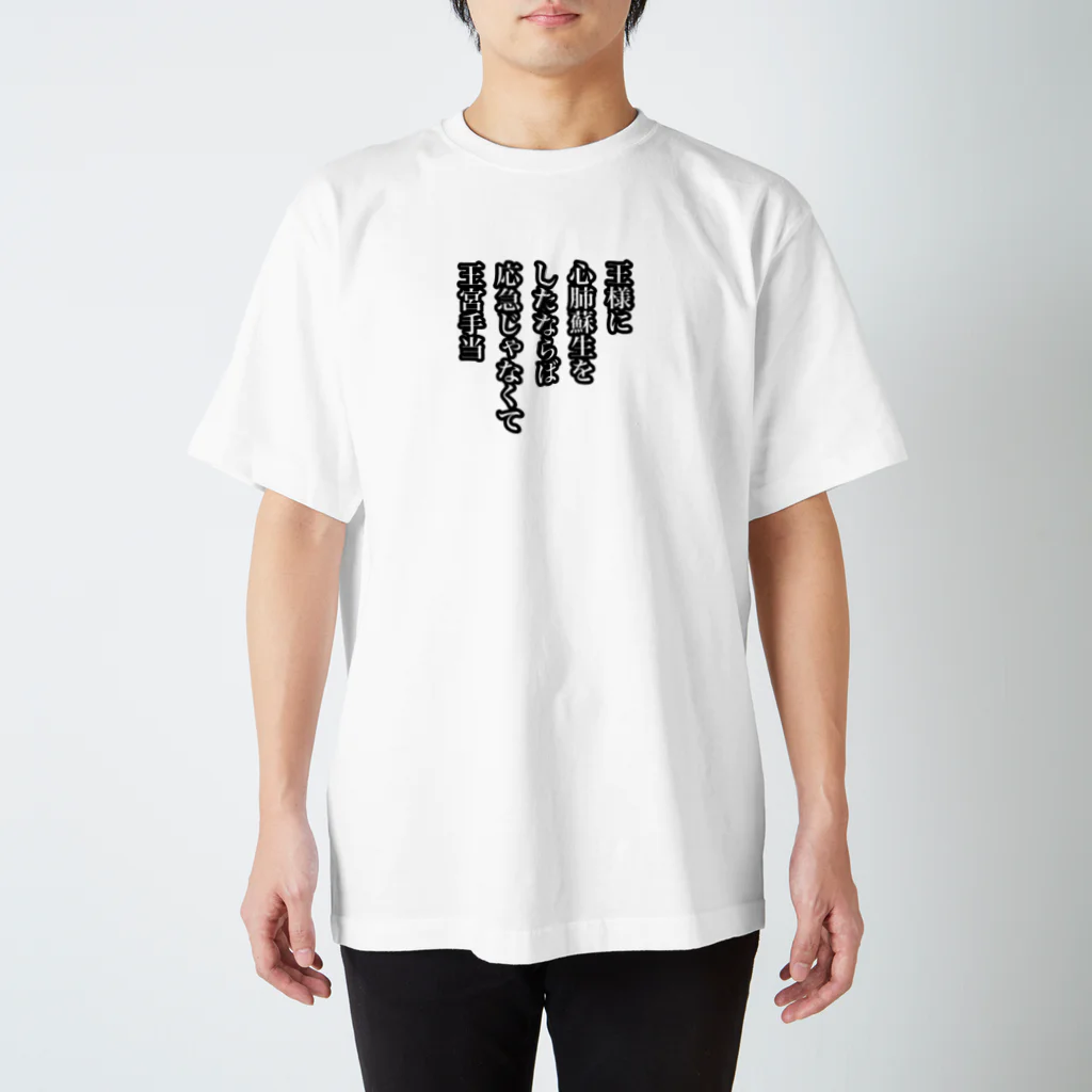 やまなか屋さんのやまなかの短歌 スタンダードTシャツ