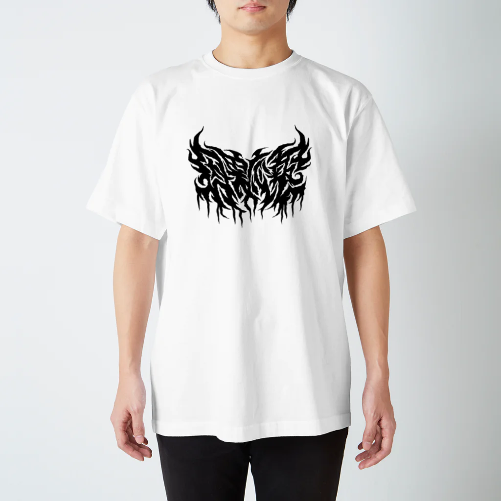 忍太郎の四字熟語 - 因果応報 Death Metal Logo デスロゴ  Regular Fit T-Shirt