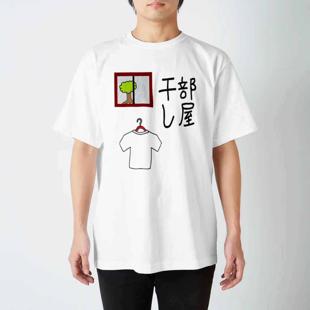 aikawayawaの部屋干し1 スタンダードTシャツ