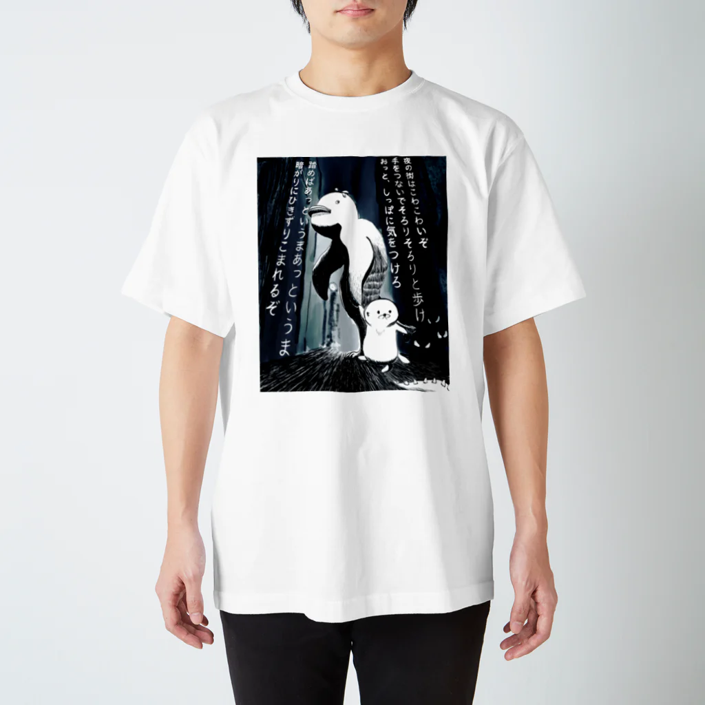 ドップラー効果の夜の街はこわいぞ スタンダードTシャツ