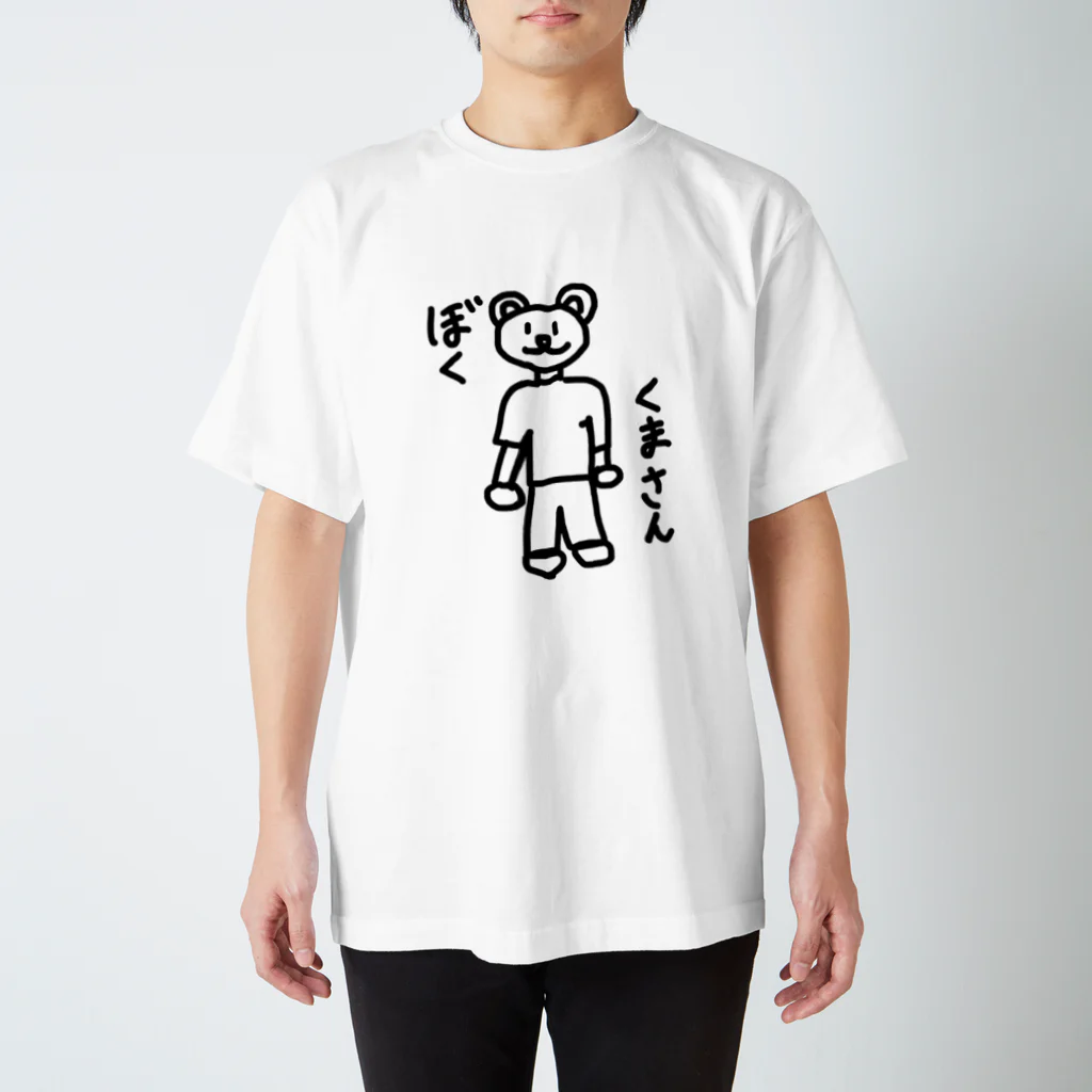 (天然水)のぼく くまさん スタンダードTシャツ