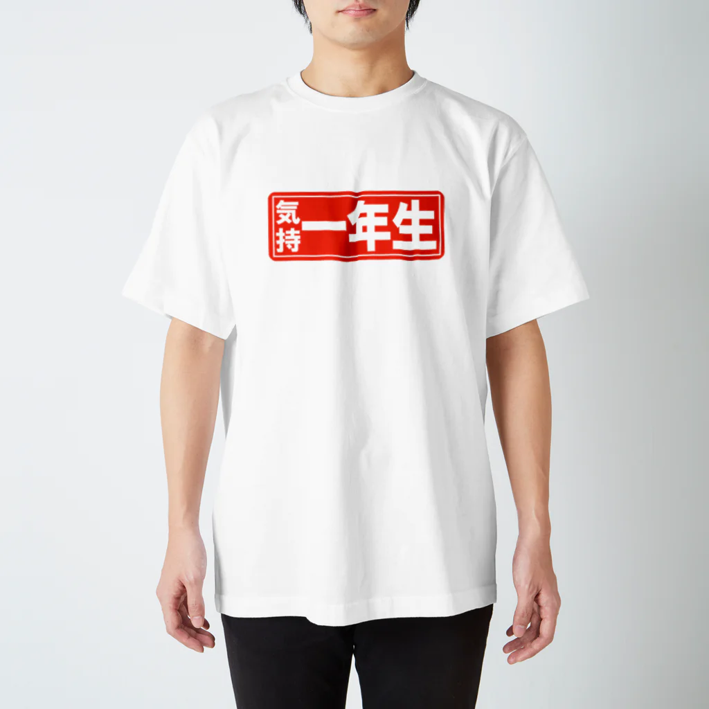 shechewsの気持 一年生 Regular Fit T-Shirt