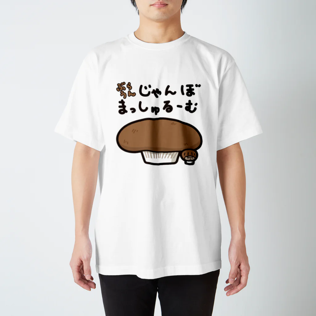 きくのらくがきのぶらうんじゃんぼまっしゅるーむときく スタンダードTシャツ