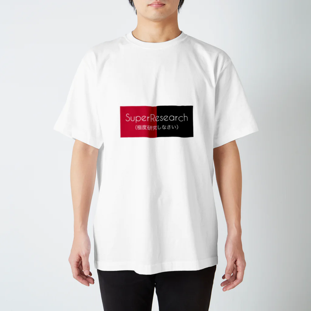 高ウイさんのSuperResearch スタンダードTシャツ