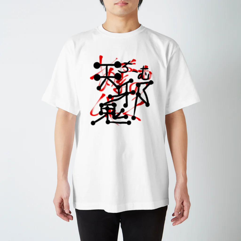 りーくん@ちーむ天邪鬼の天邪鬼 Regular Fit T-Shirt