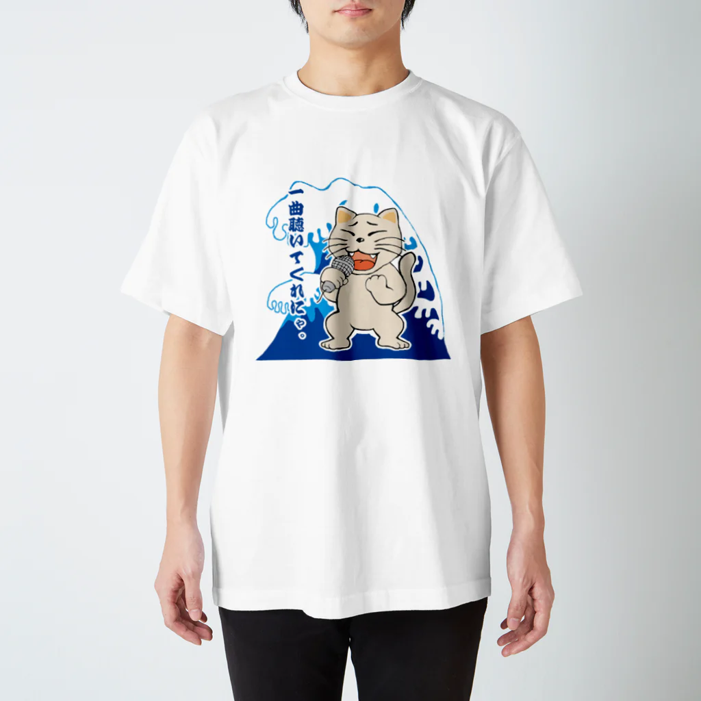 N's Creationの唄猫 〜一曲聴いてくれにゃ〜 Regular Fit T-Shirt