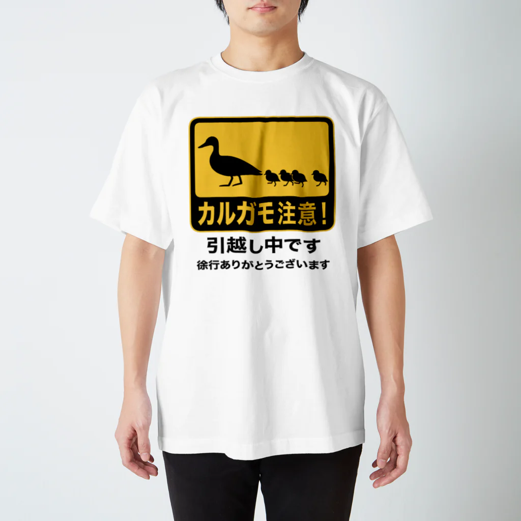 ハナイとトンのカルガモ引越し中 Regular Fit T-Shirt