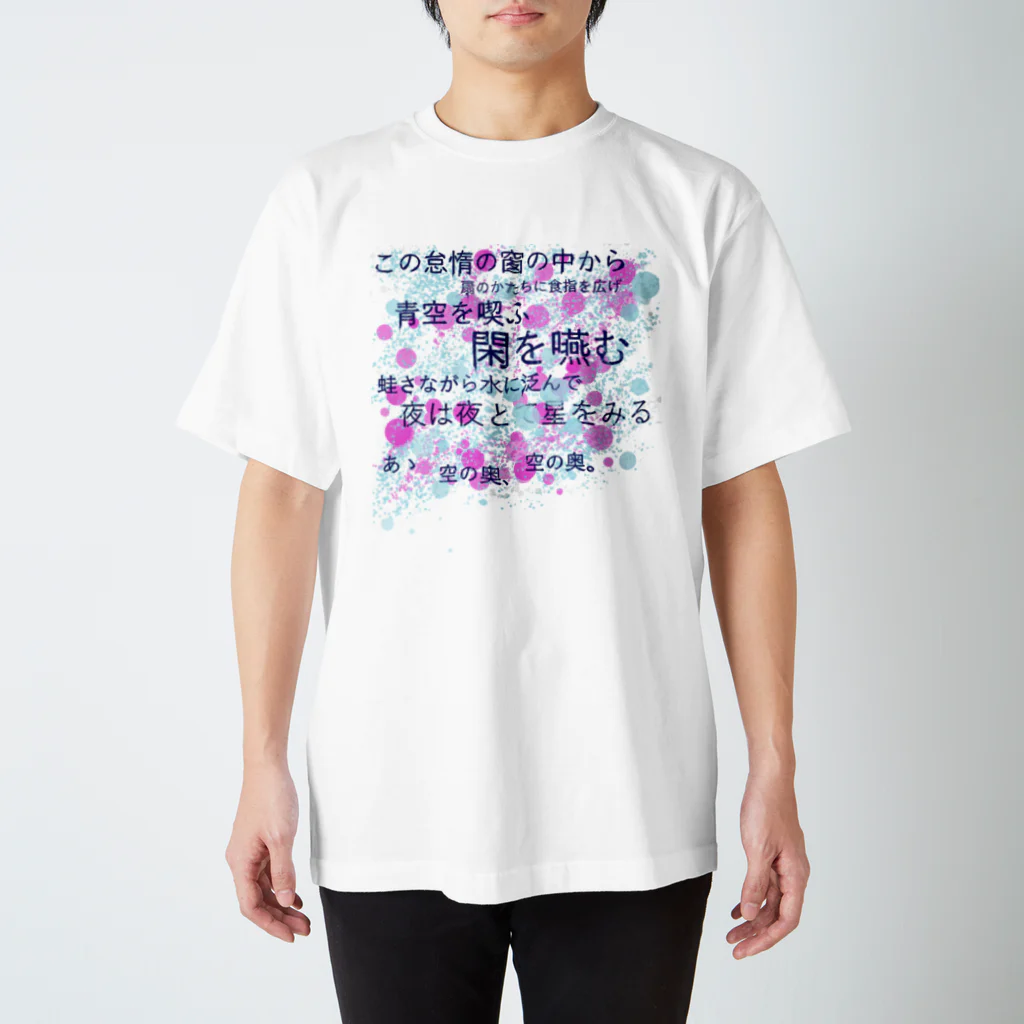 藍鉄の憔悴 Regular Fit T-Shirt