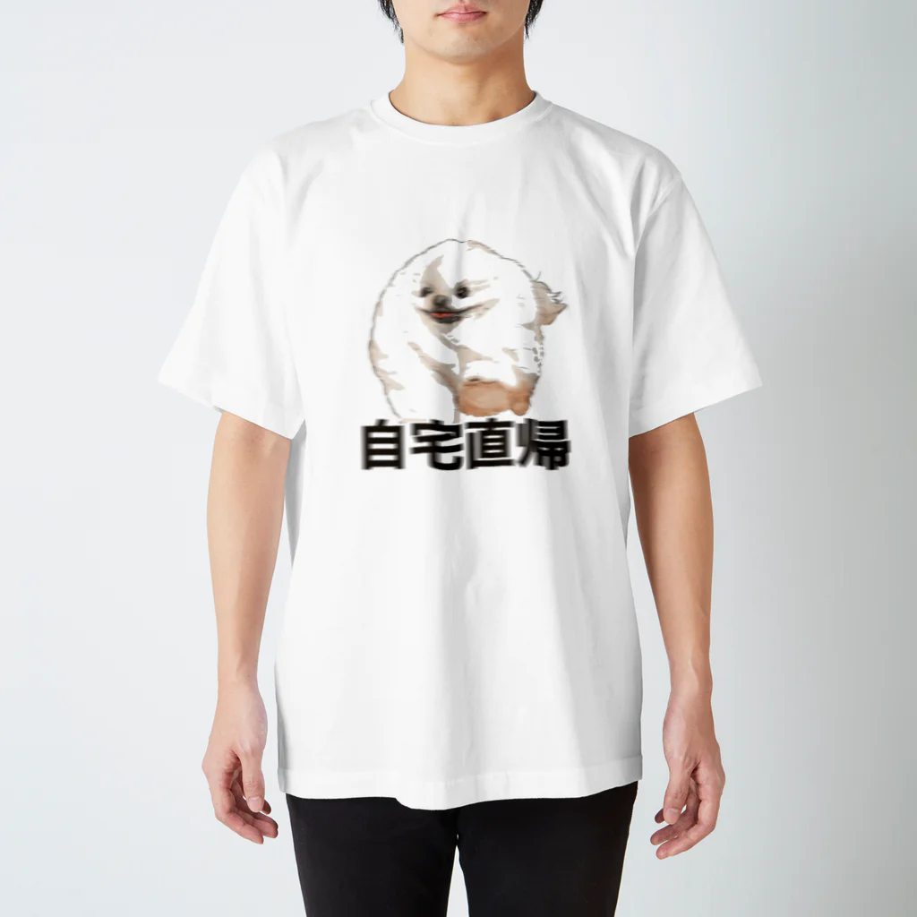 chiyokomeyaの自宅直帰したいポメラニアン スタンダードTシャツ