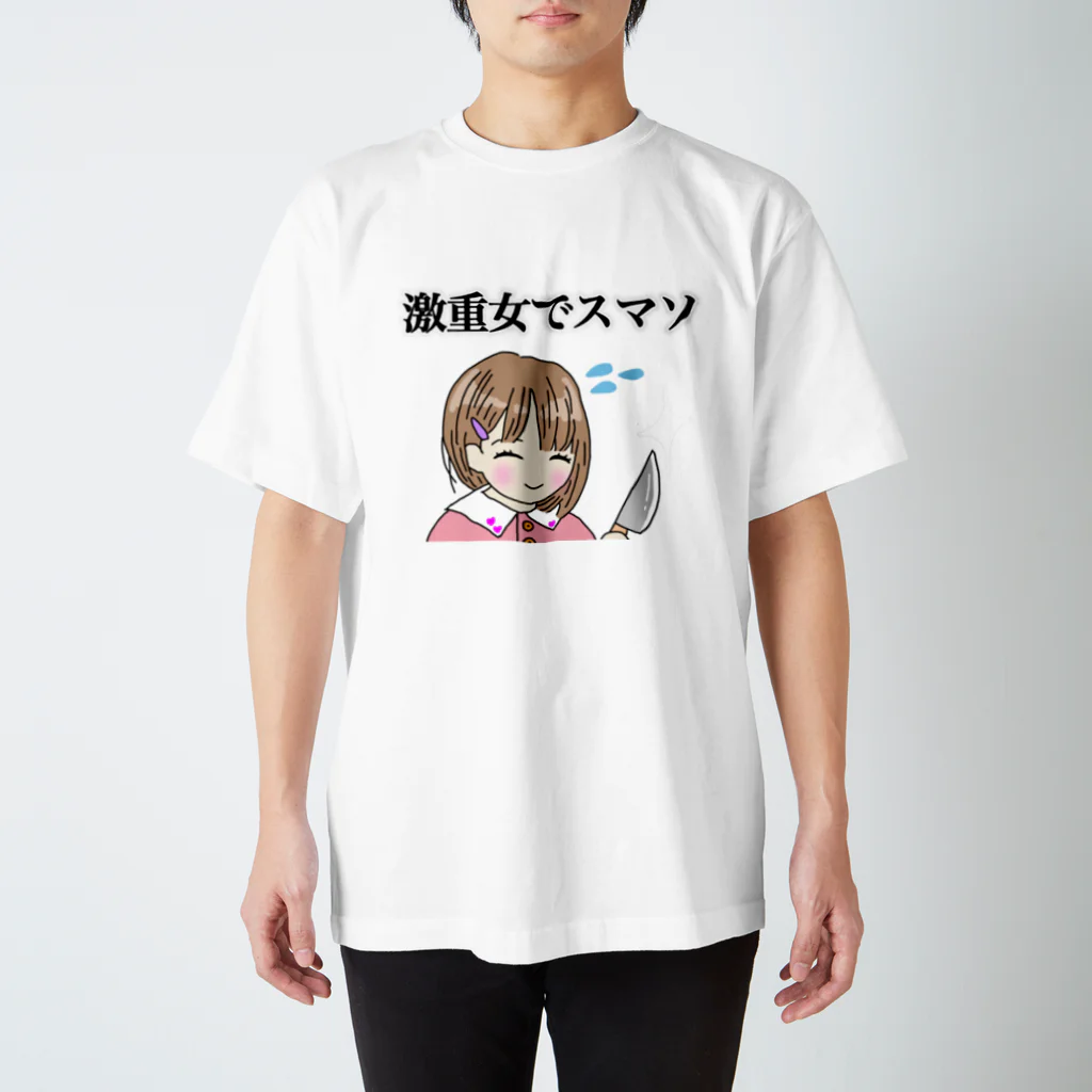 セブ山のグッズ売り場の激重女でスマソ スタンダードTシャツ