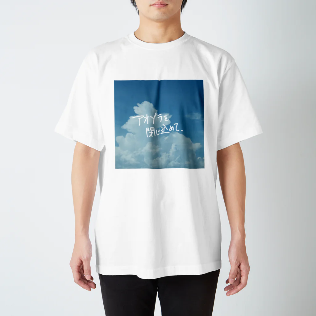 高堂玲/イラストの方のアオゾラを閉じ込めて Regular Fit T-Shirt