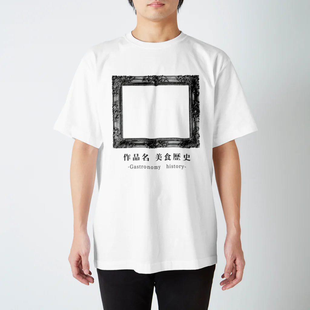 岐部商店｜SUZURI店の 美食歴史（背景透過版） スタンダードTシャツ