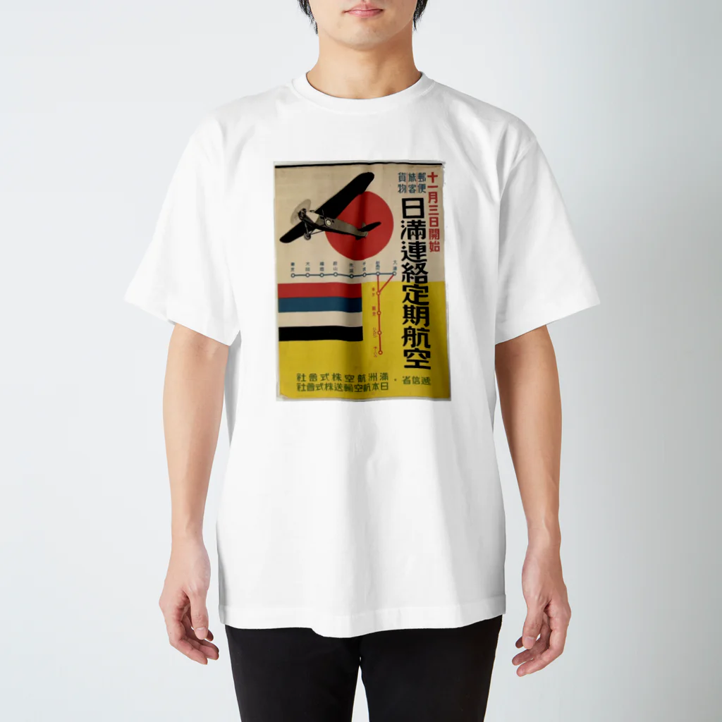 日本堂商店の日満連絡定期航空 スタンダードTシャツ
