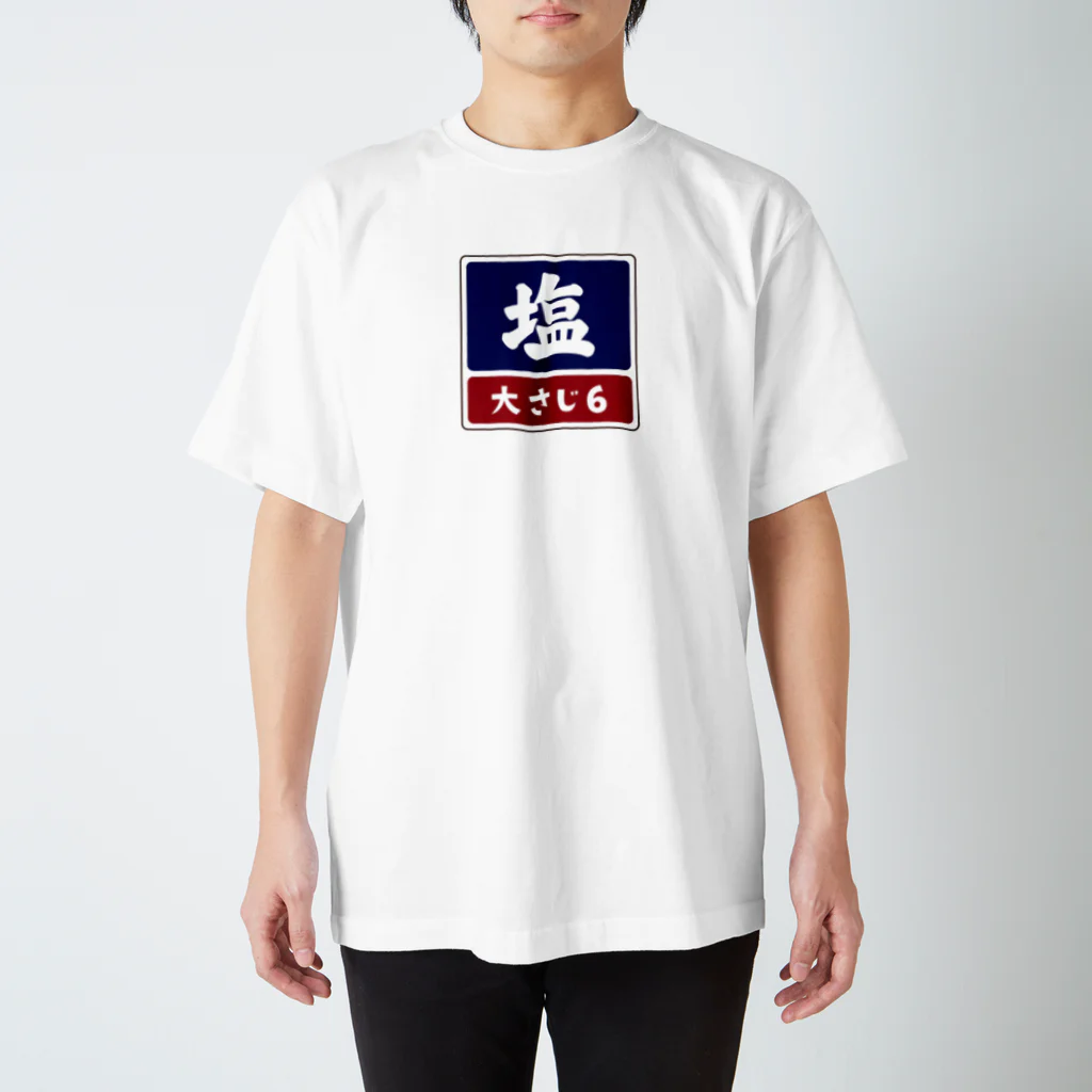 kg_shopの塩 レトロ看板パロディ スタンダードTシャツ