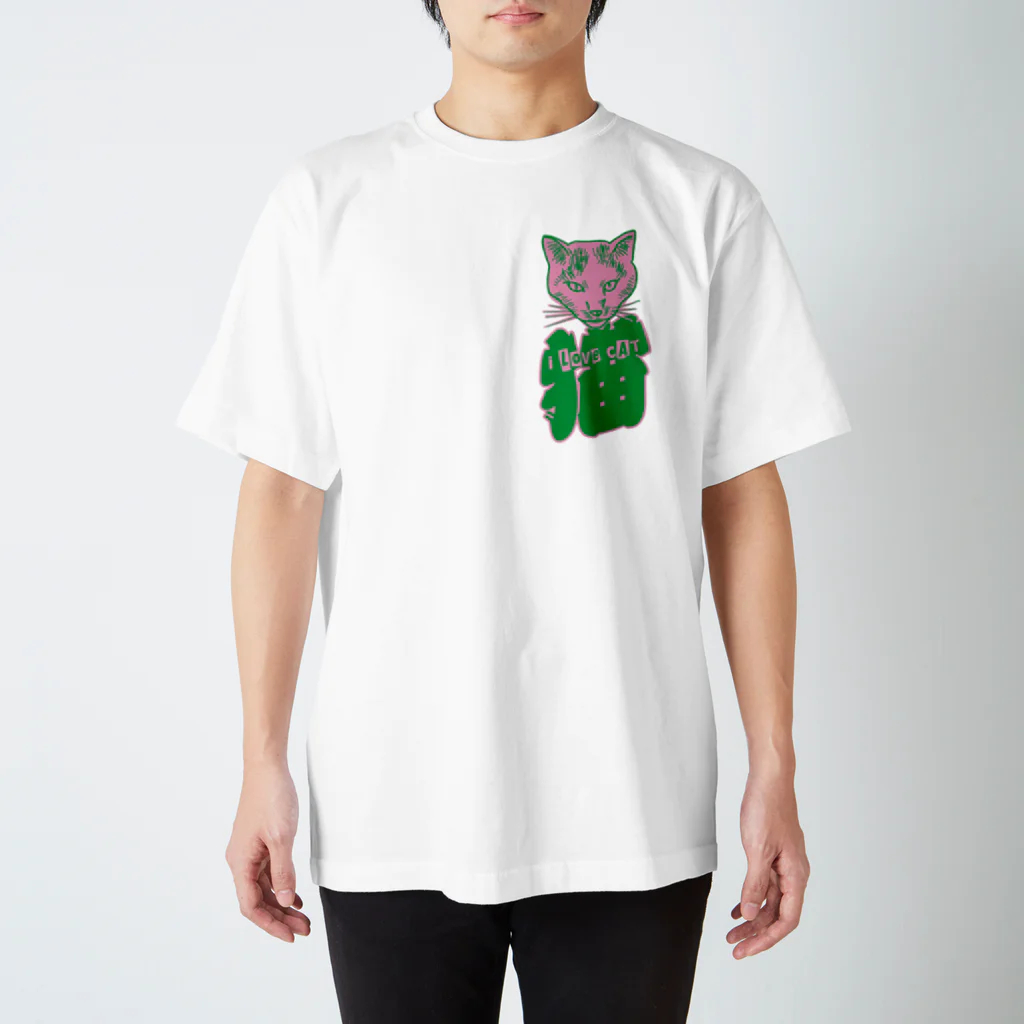 LONESOME TYPE ススのI LOVE 猫（妖） スタンダードTシャツ