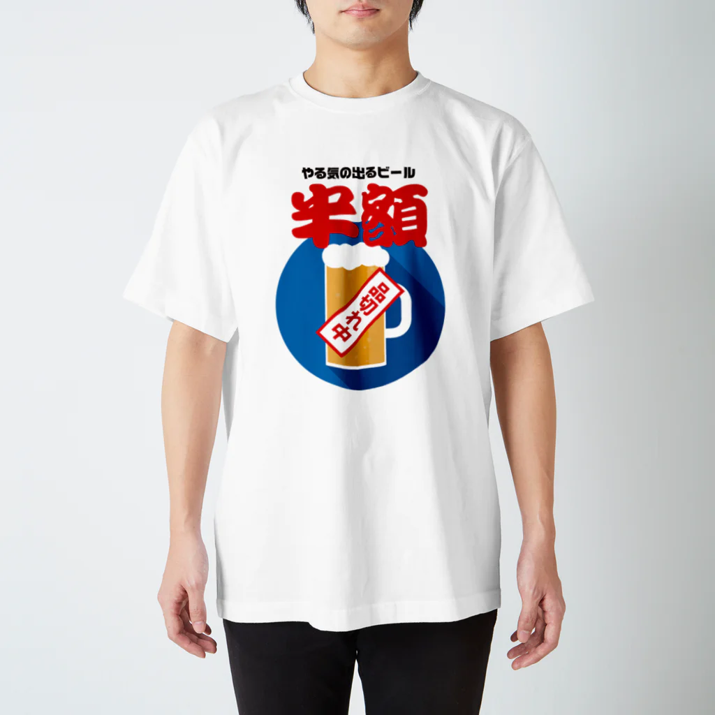 オノマトピアのやる気の出るビール半額（品切れ中） Regular Fit T-Shirt