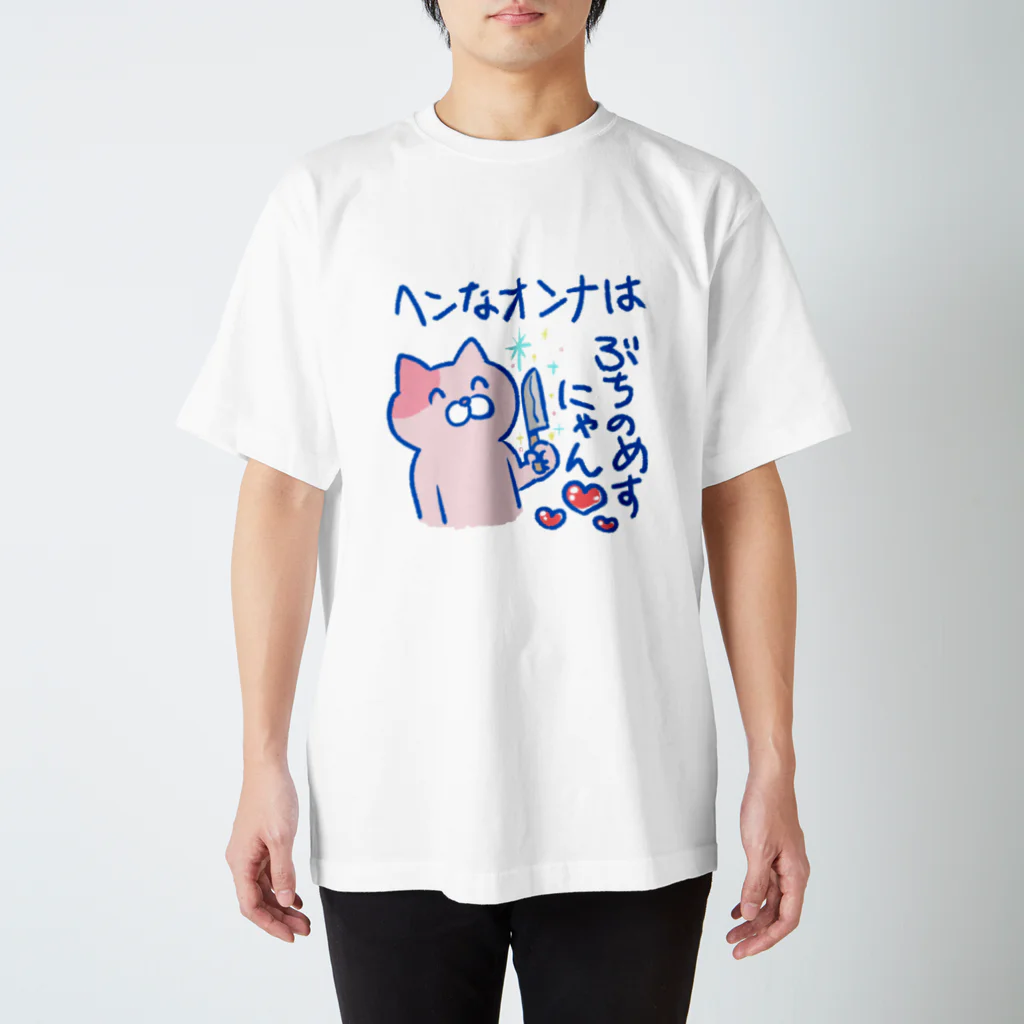 宮子の広場の彼氏を守る最強猫 Regular Fit T-Shirt