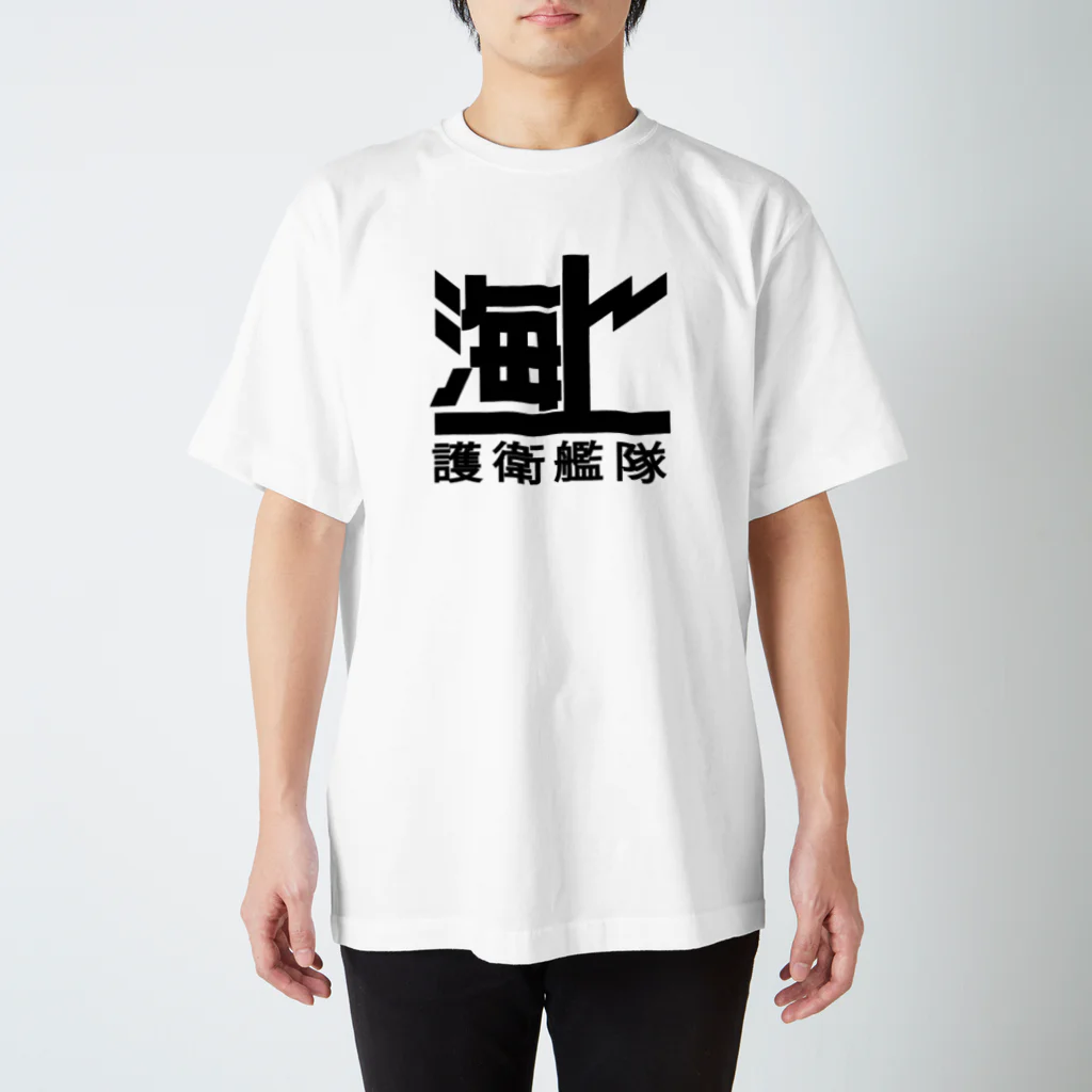 モルTの護衛艦隊 スタンダードTシャツ