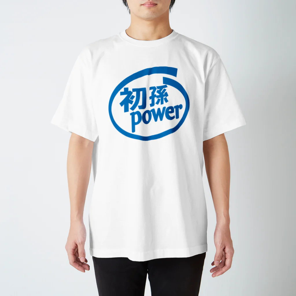 モルTの初孫ＰＯＷＥＲ スタンダードTシャツ