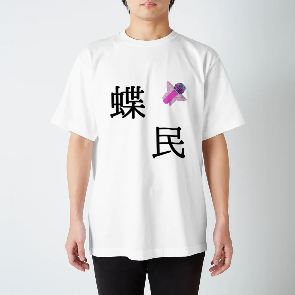 千代浦蝶美応援の蝶民Tシャツ(非公式) スタンダードTシャツ