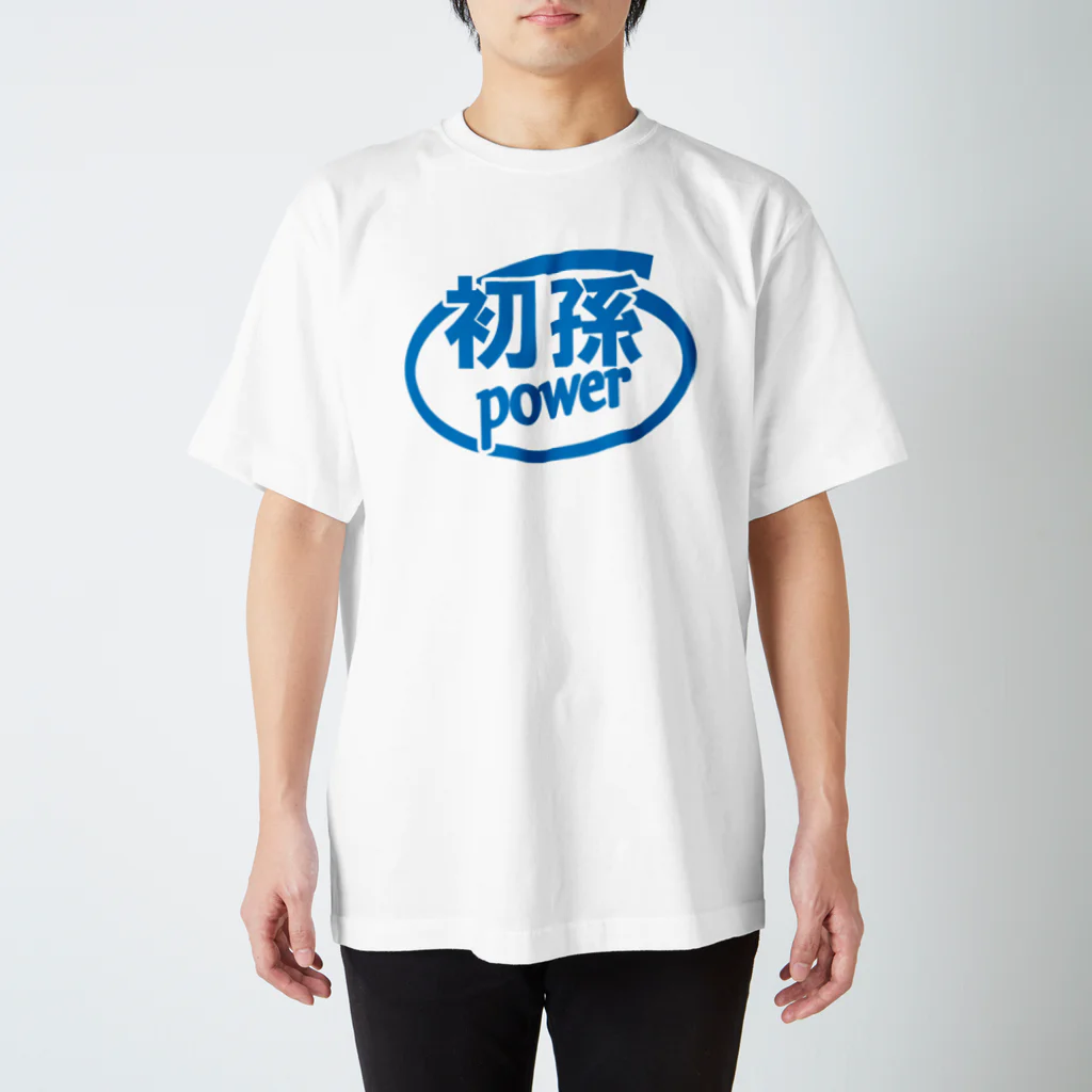 モルTの初孫POWER スタンダードTシャツ