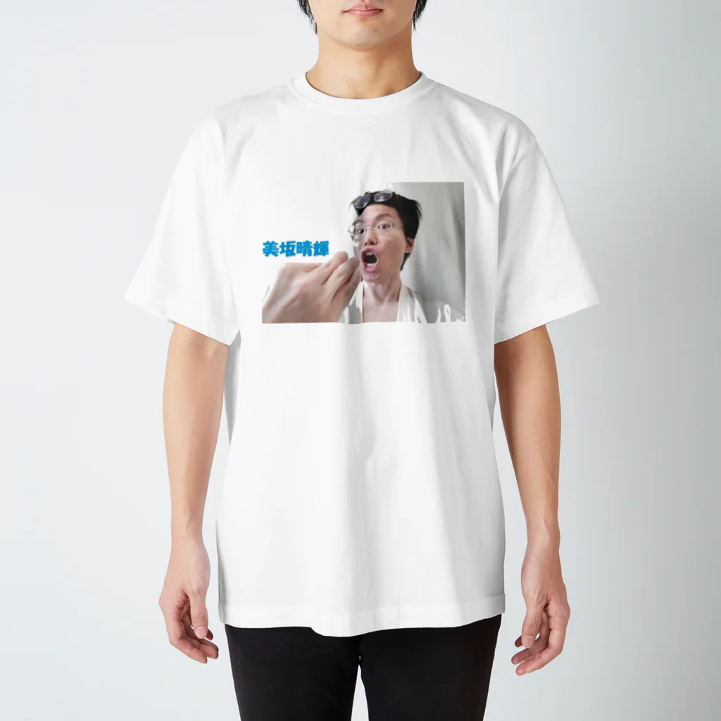 美坂晴輝の美坂晴輝 スタンダードTシャツ