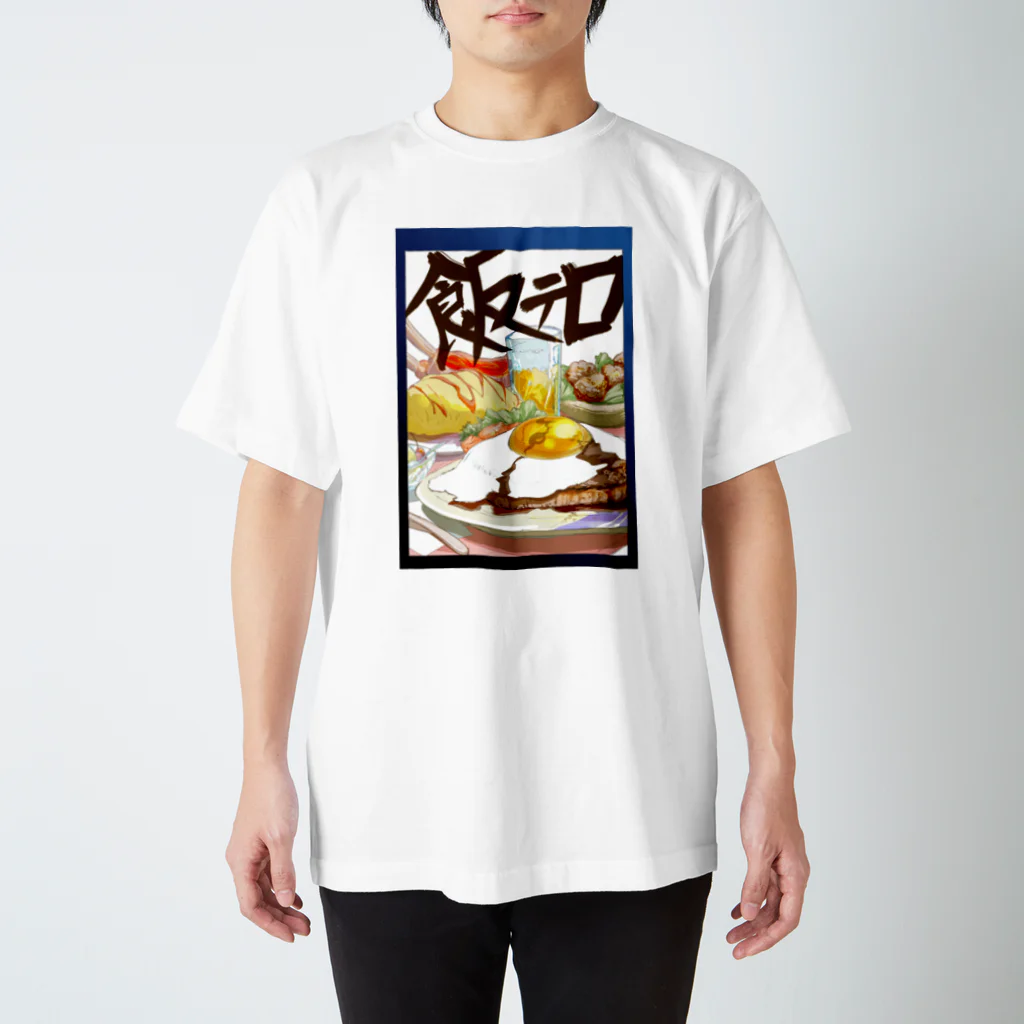 アルカンシェルの飯テロ！ スタンダードTシャツ