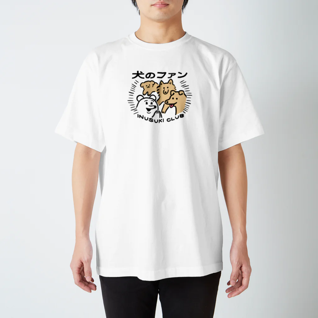 yukkeの犬のファン スタンダードTシャツ