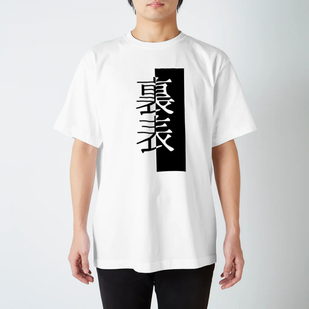 しょーぐんのざっかやの裏表 スタンダードTシャツ