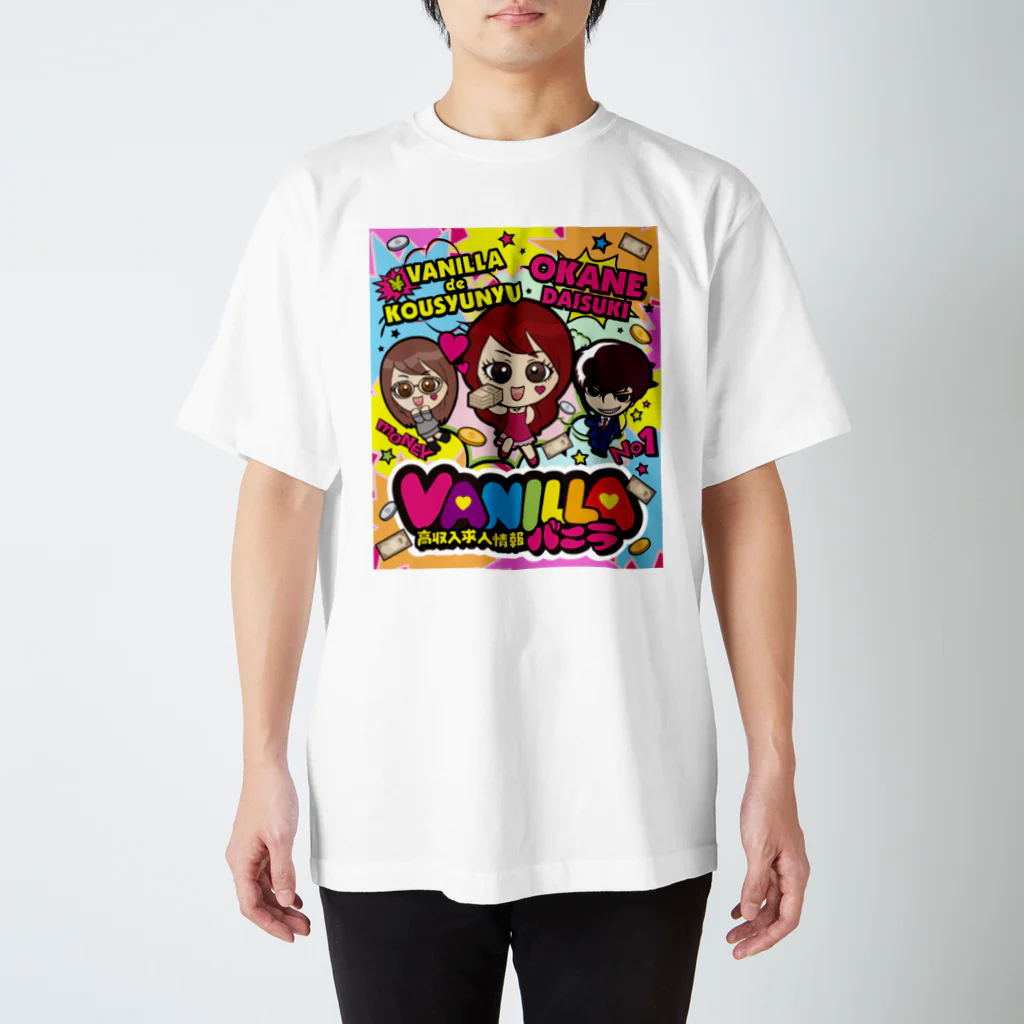 バニラde高収入ショップ［SUZURI店］のOKANE♥DAISUKI スタンダードTシャツ