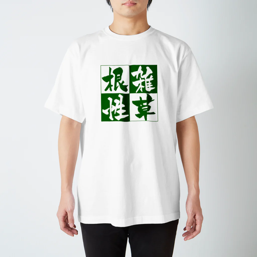 鎹のイノスケの雑草根性 スタンダードTシャツ