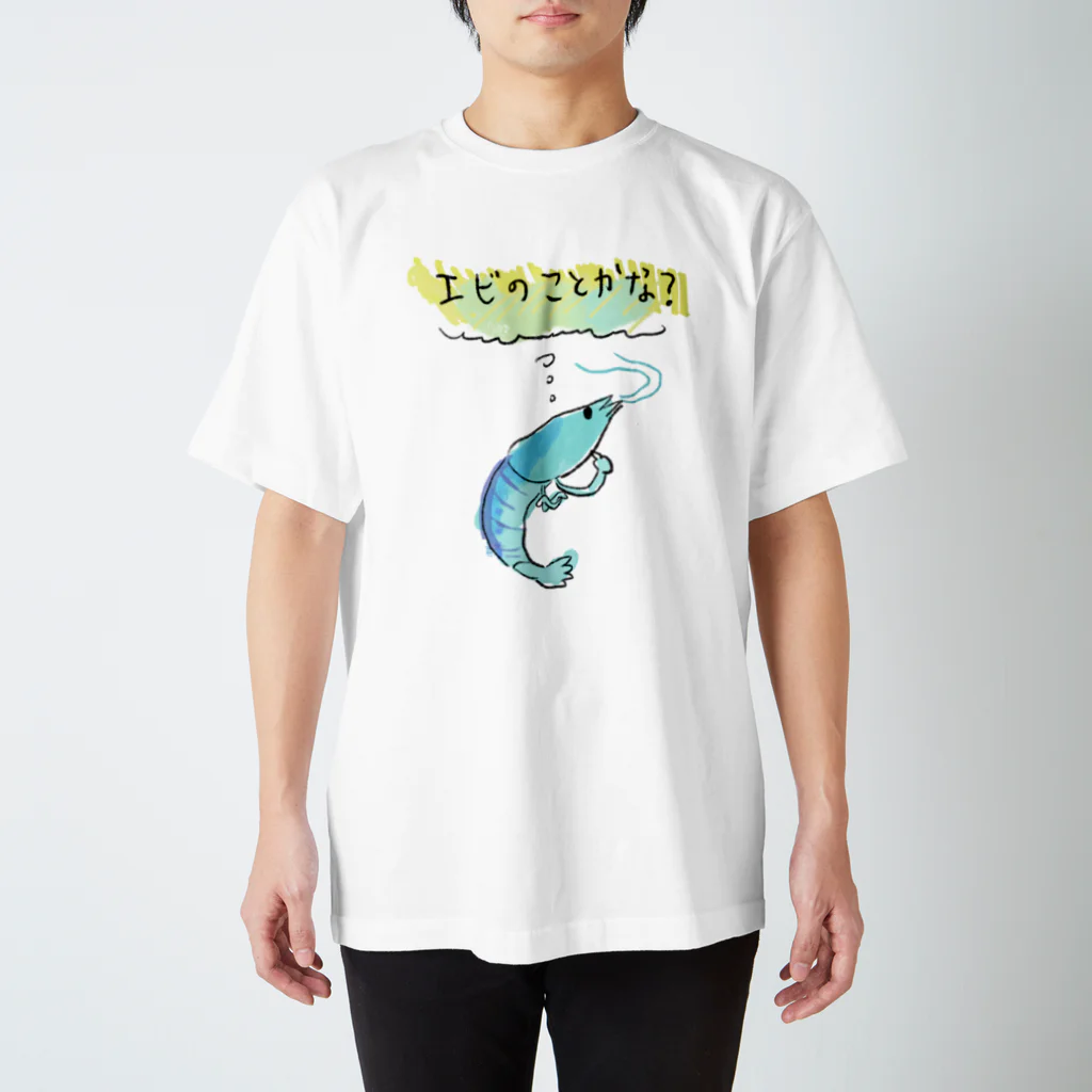 すしずの自意識過剰なエビ スタンダードTシャツ