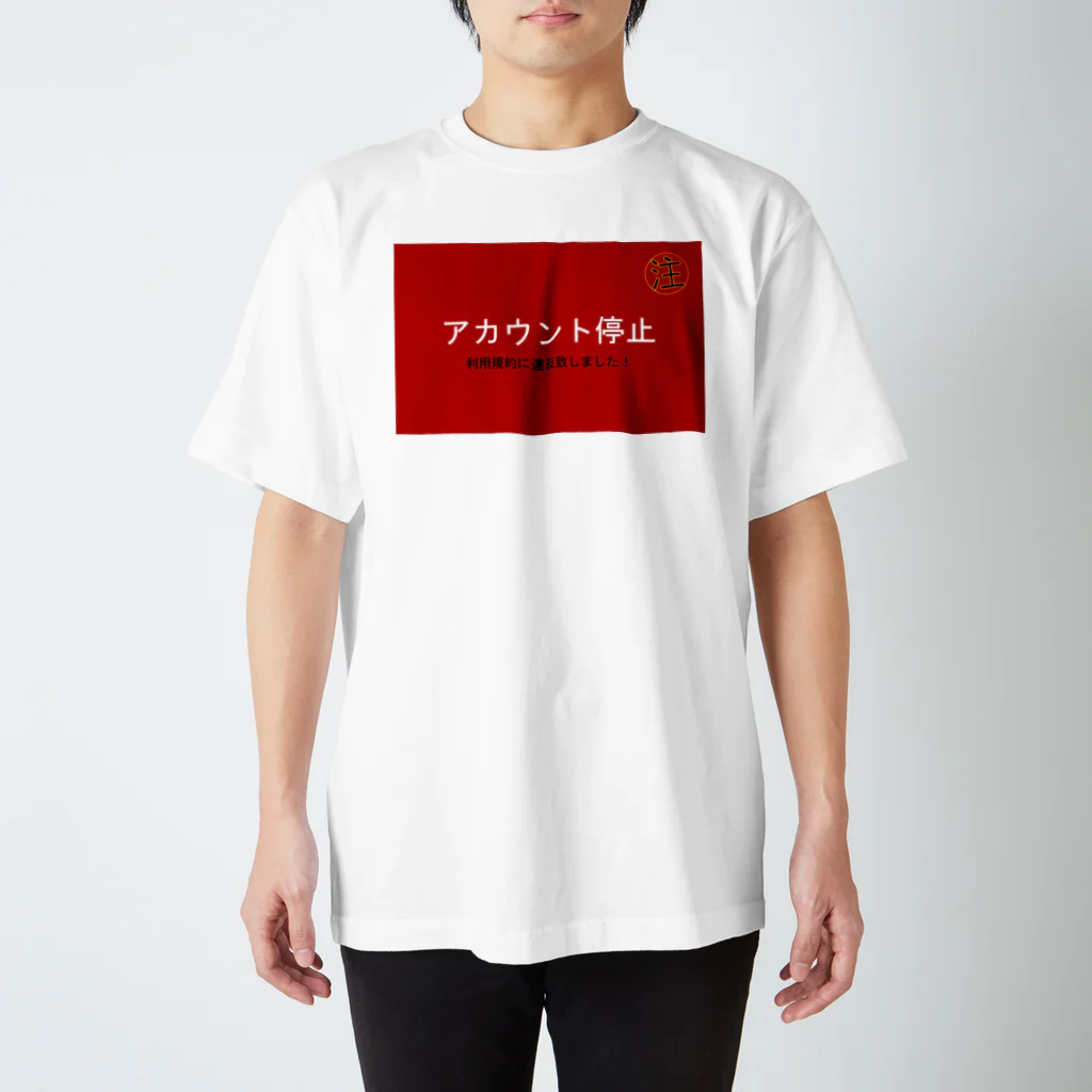 ツルテンの停止グッズ スタンダードTシャツ