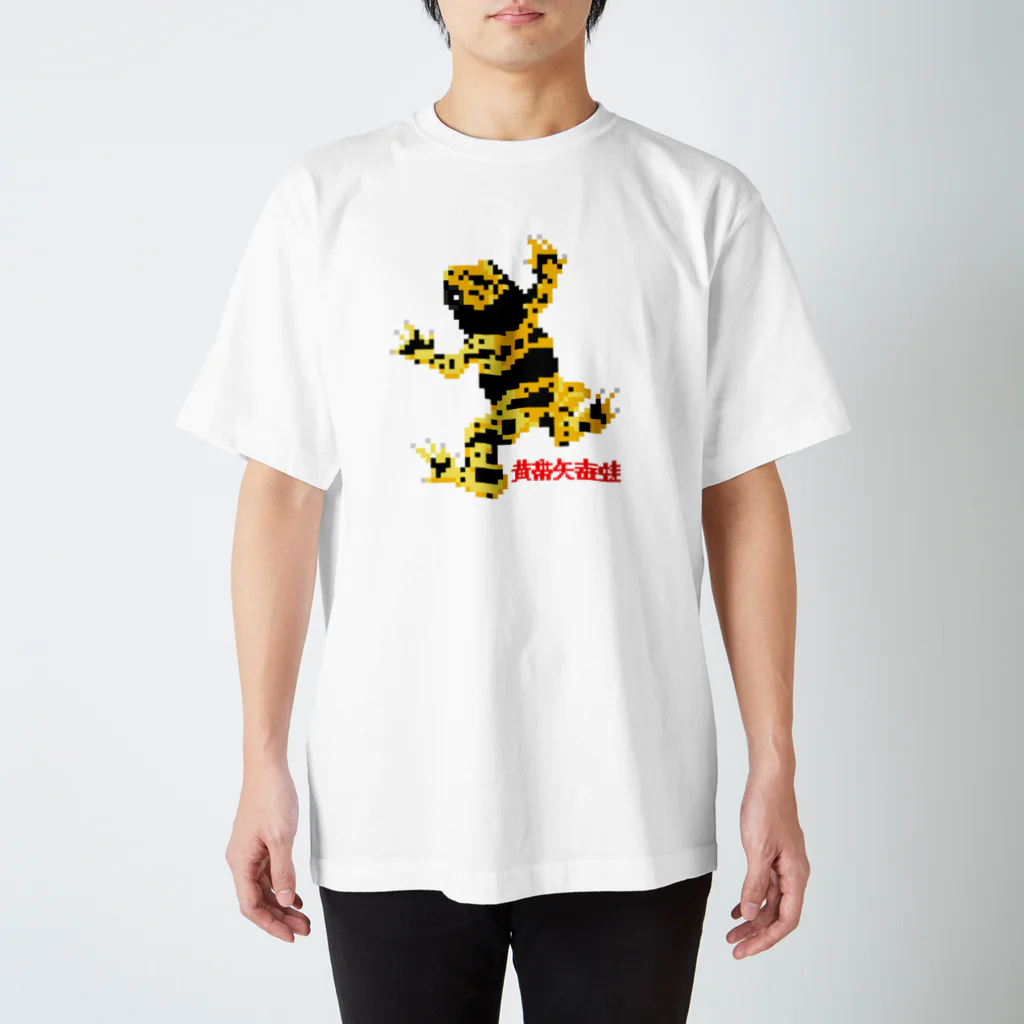 Dotrepのキオビヤドクガエル(黄帯矢毒蛙)ドット絵 Regular Fit T-Shirt