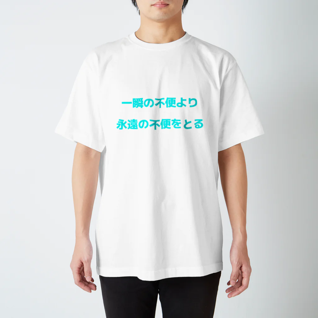 LlFfの永遠の不便 スタンダードTシャツ