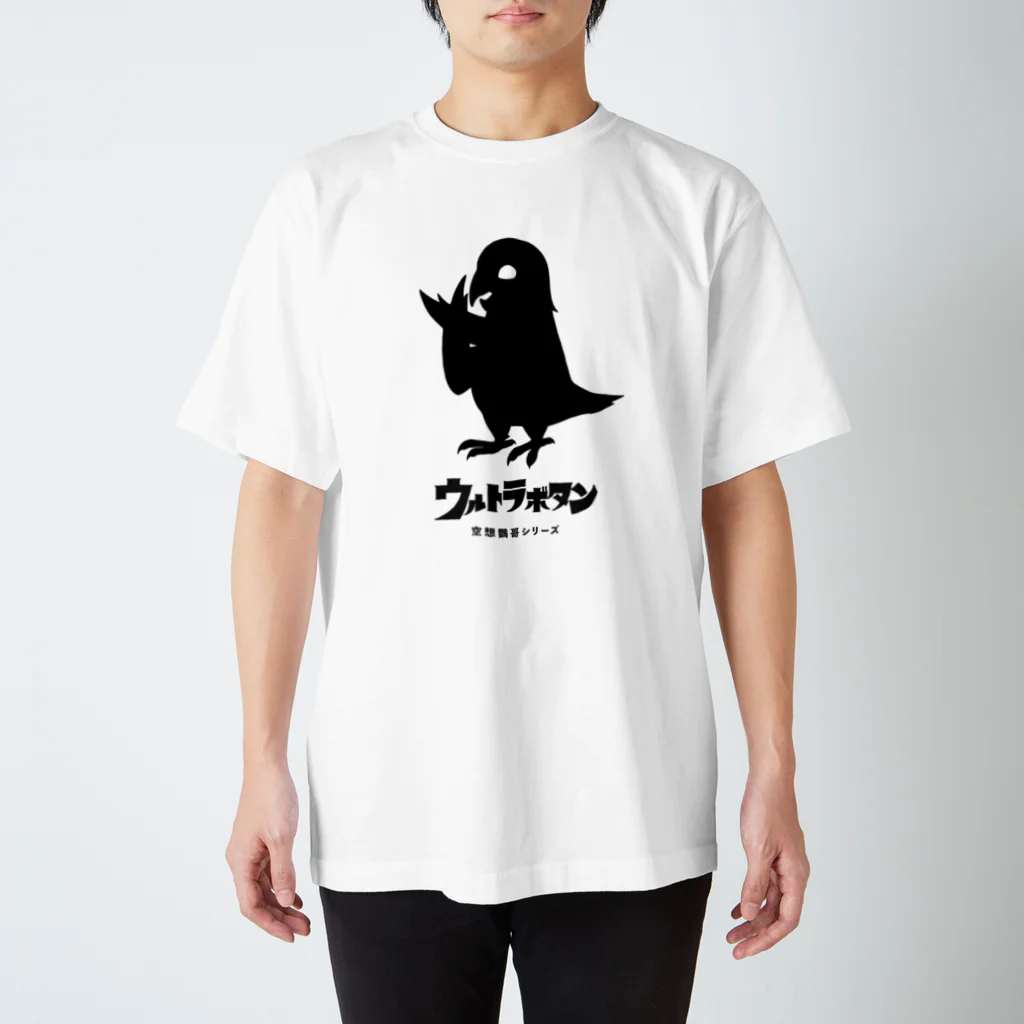 トリガスキーのウルトラボタンインコ 黒文字 スタンダードTシャツ