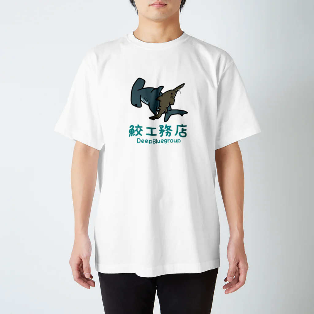 DeepBlueの鮫工務店 スタンダードTシャツ