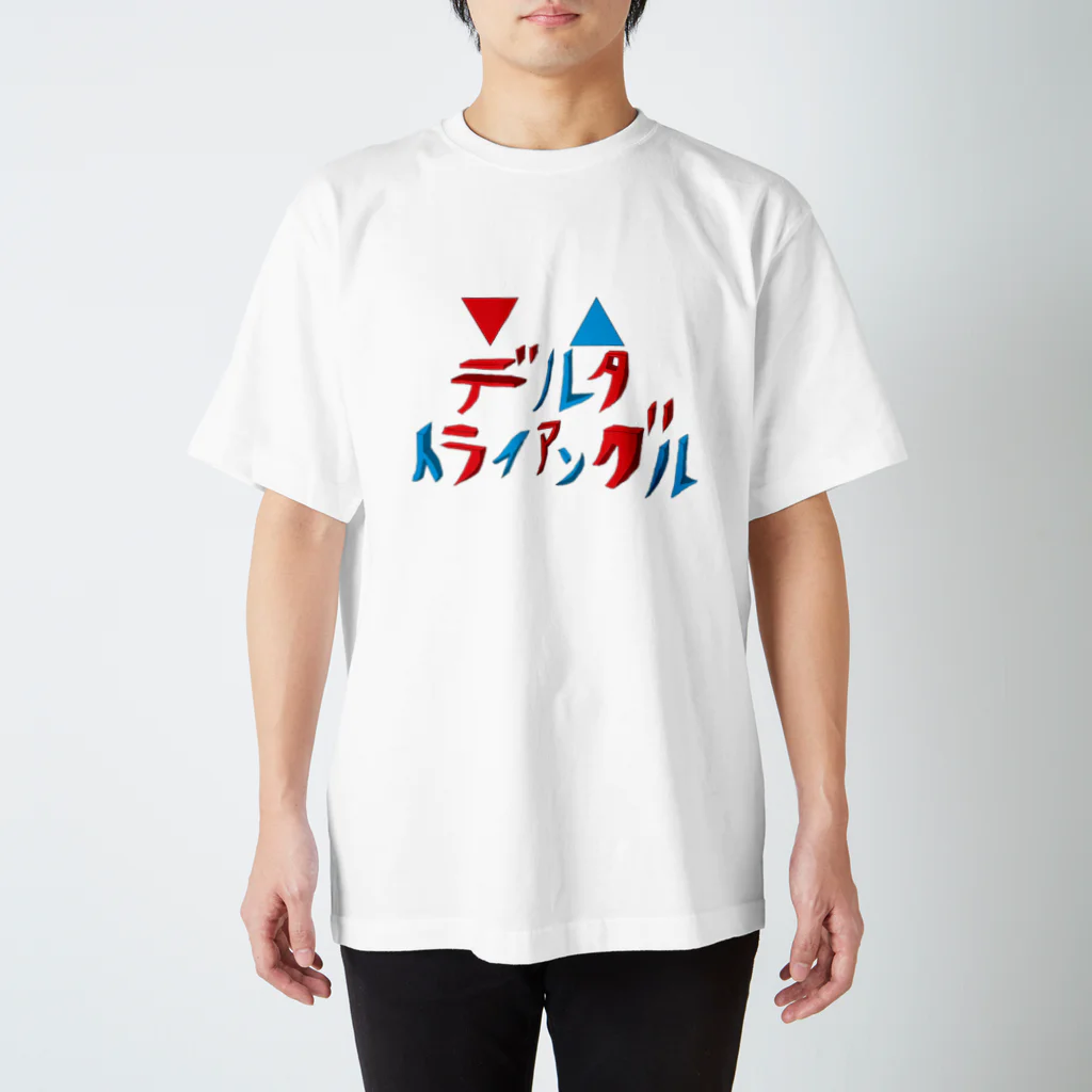 虚無ショップの(▽△(delt(a)riangle))のグッツ スタンダードTシャツ