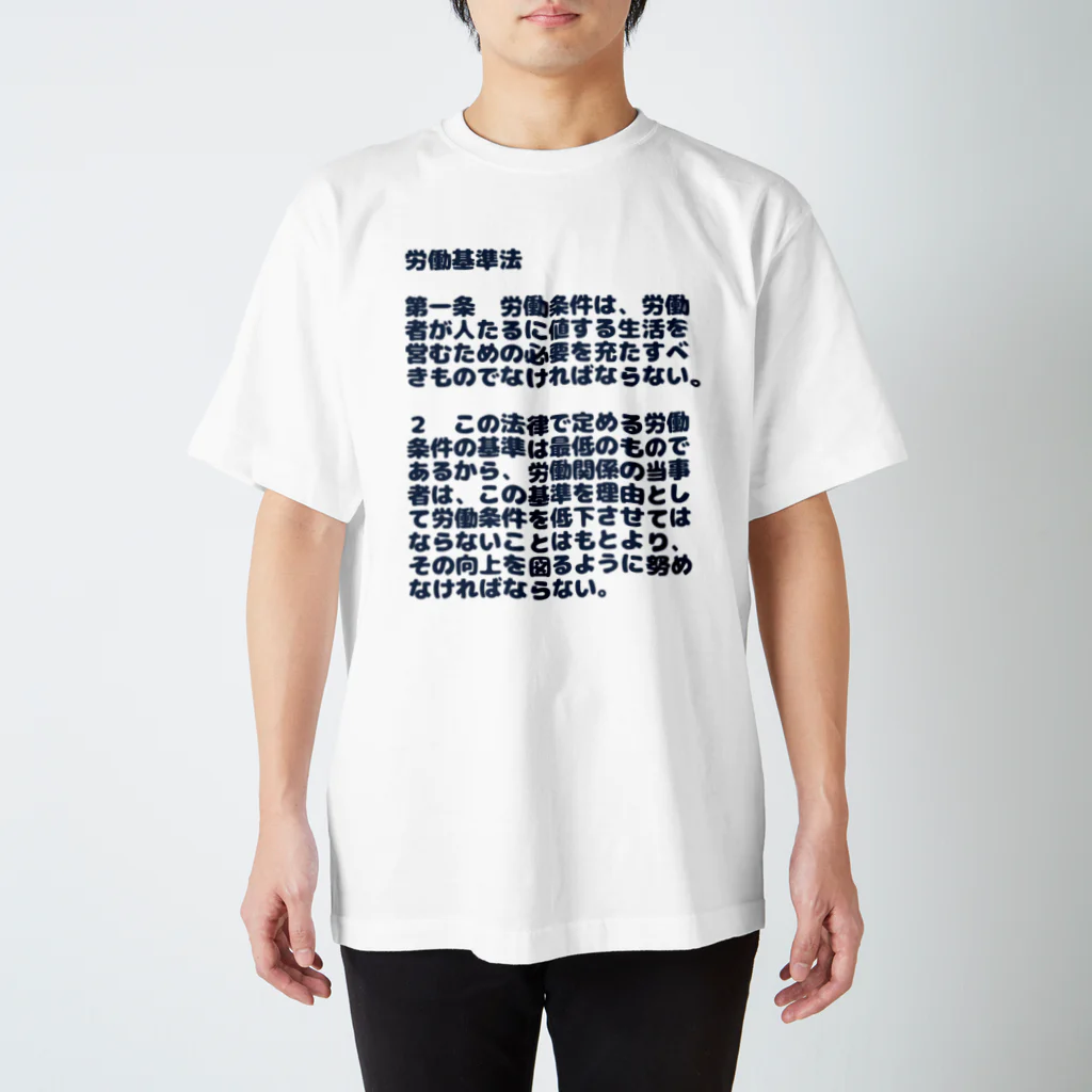 牛のTシャツ屋の労働基準法　第１条 Regular Fit T-Shirt