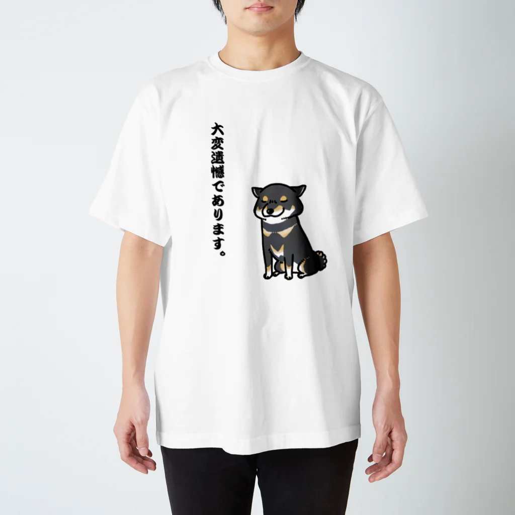 真希ナルセ（マキナル）の大変遺憾であります。(黒柴) スタンダードTシャツ