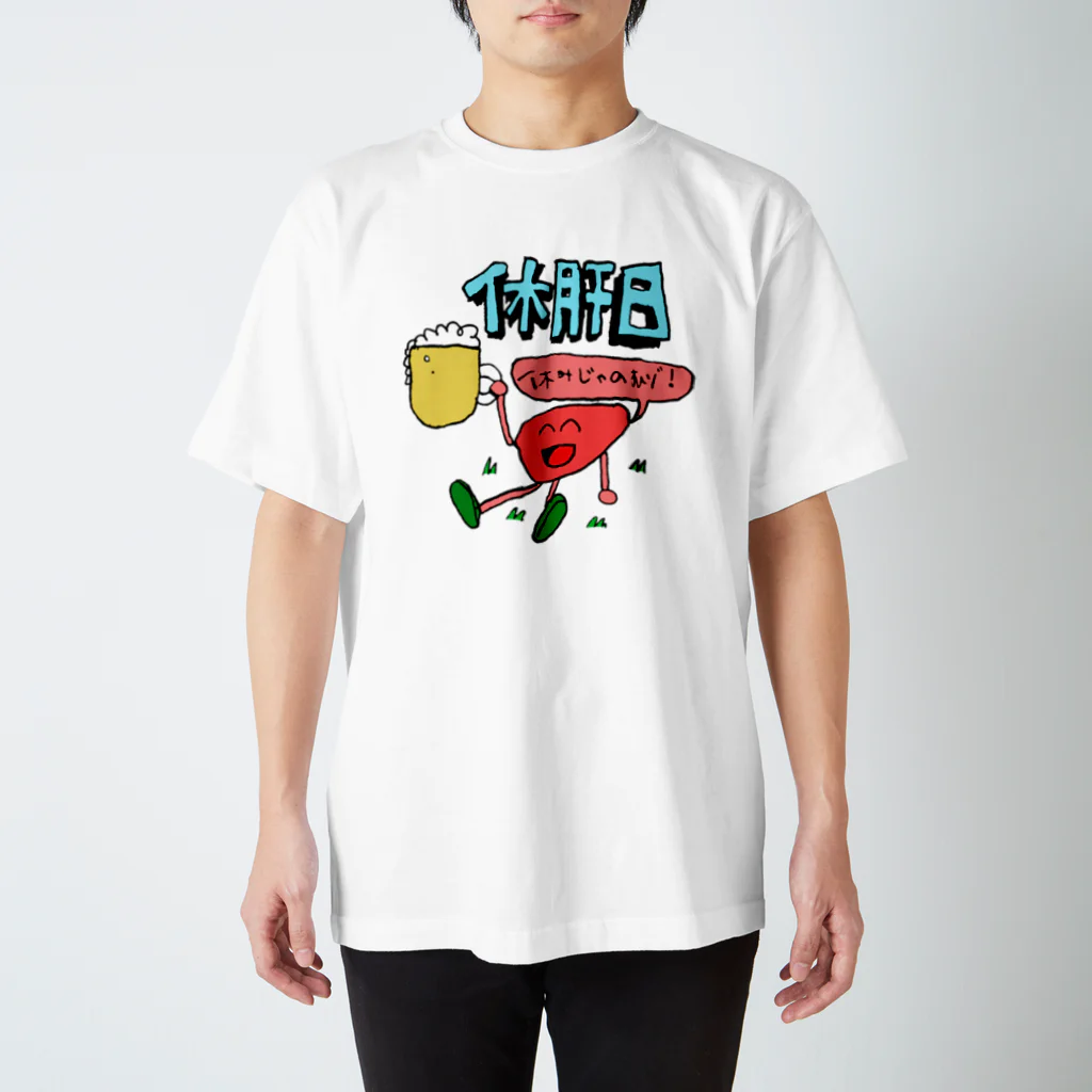 YMT.の休肝日！休みじゃのむゾ！ Regular Fit T-Shirt