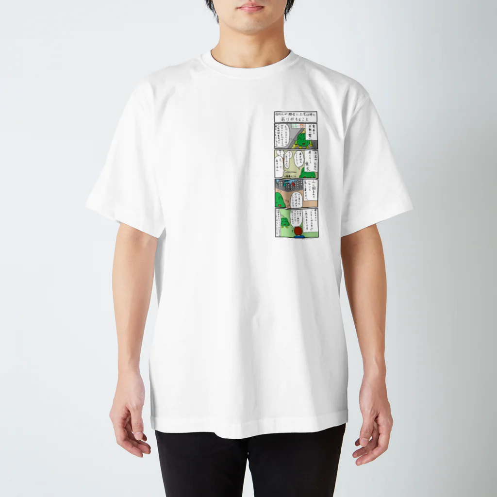 山吹のおいでよ長野 上京４コマ スタンダードTシャツ