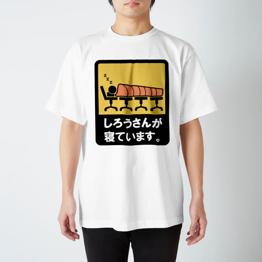 悪循環製作所のしろうさんが寝ています スタンダードTシャツ