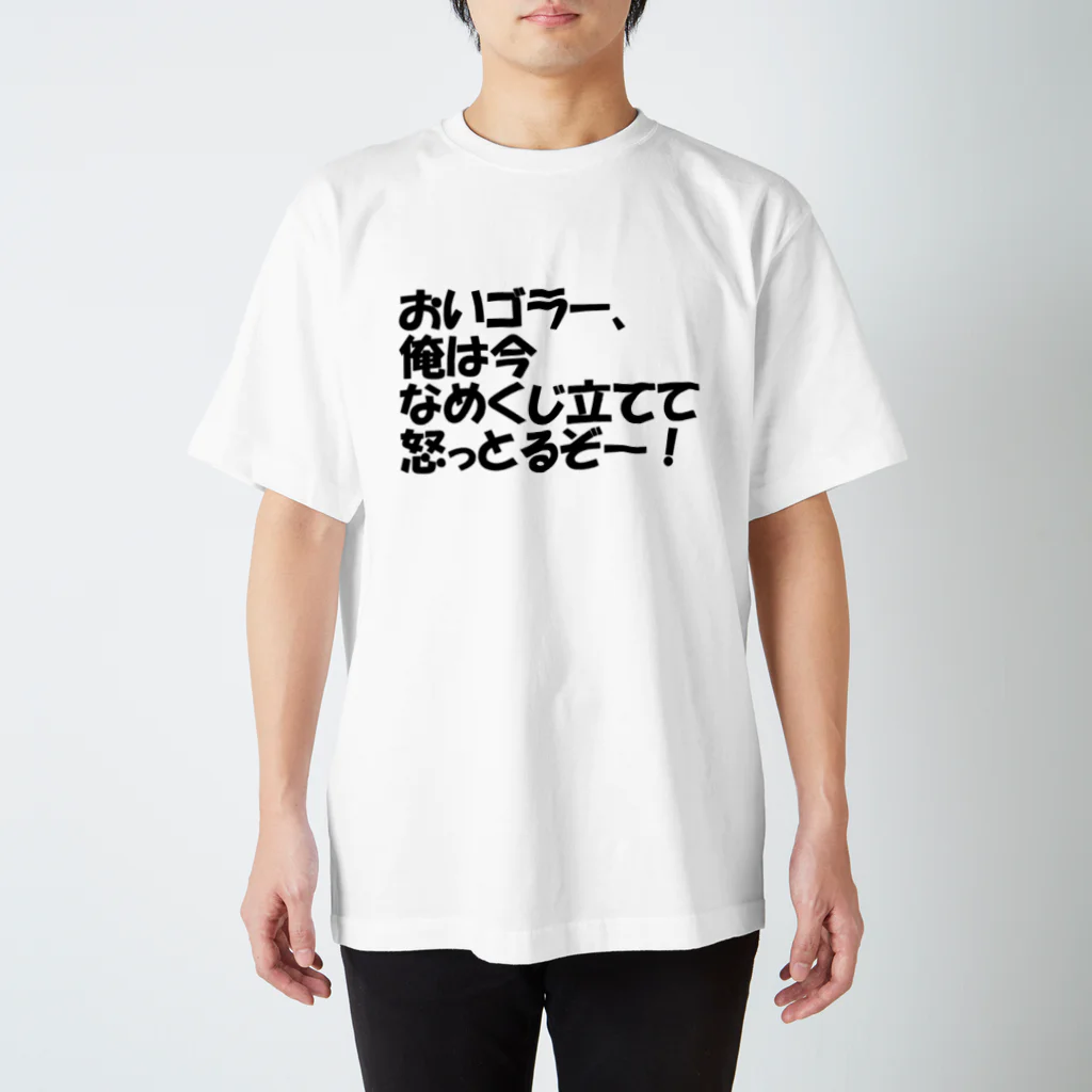 えしてんの競馬名言Tシャツ スタンダードTシャツ