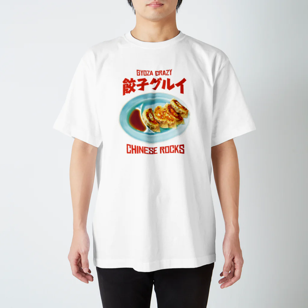 LONESOME TYPE ススの餃子グルイ🥟（チャイニーズロックス） Regular Fit T-Shirt