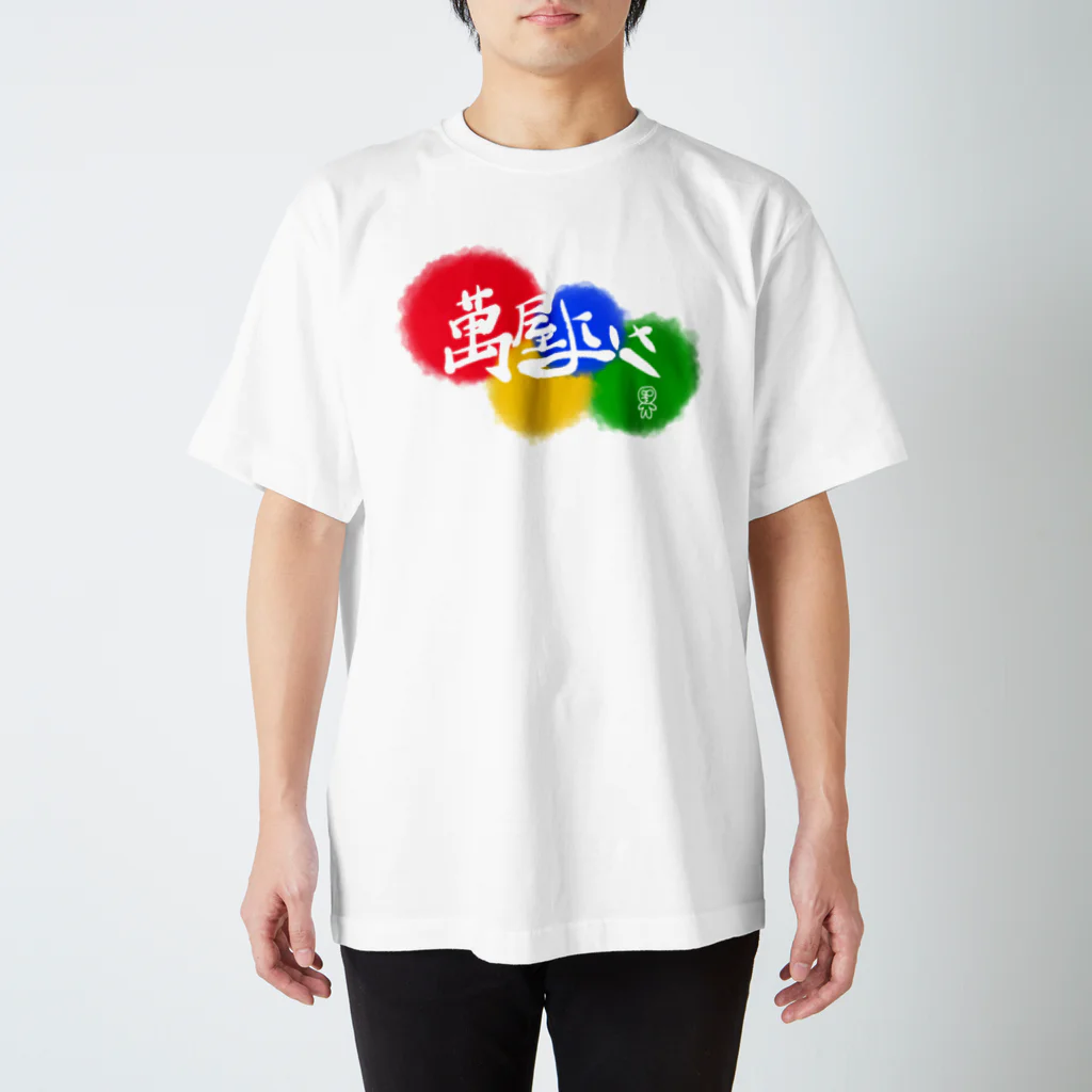 SaaKoaraの萬屋よいさ スタンダードTシャツ