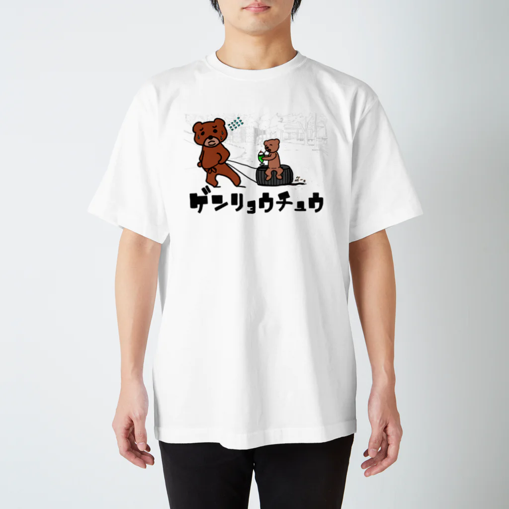 チワワ工房のくまの減量中 スタンダードTシャツ