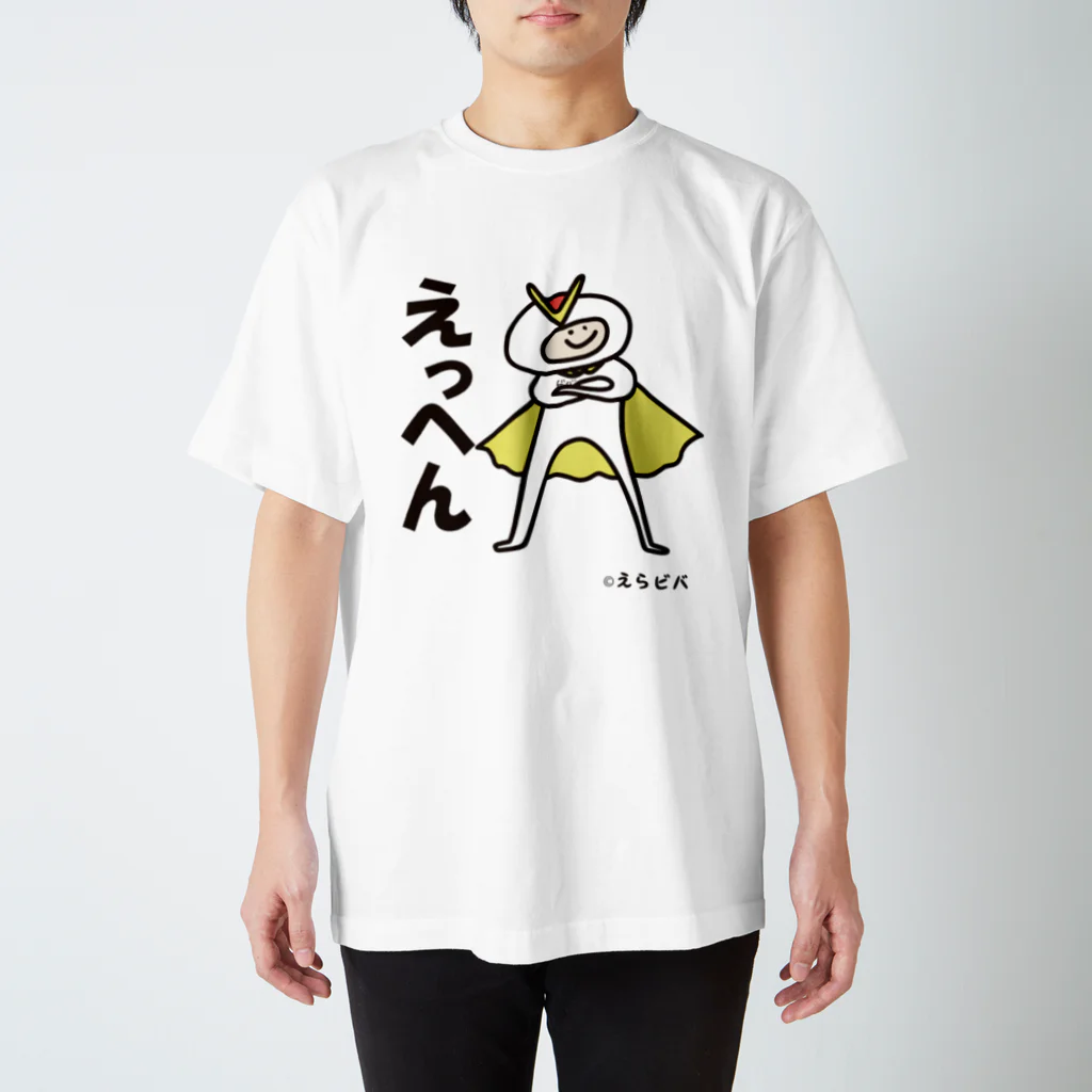 えらビバちゃんSHOPのビバレンジャーのえっへん Regular Fit T-Shirt