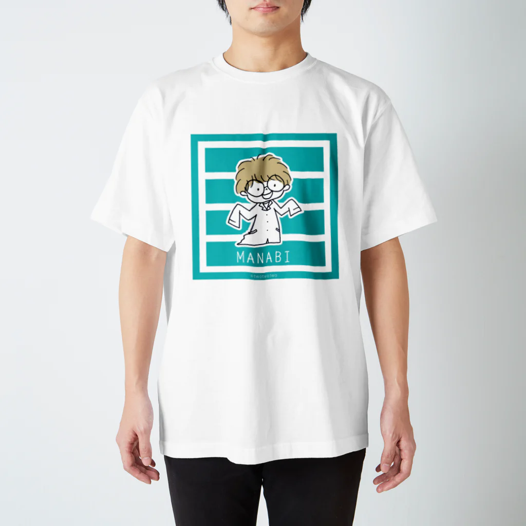 twotwotwo(クリエイターユニット）のまなびくん（エメラルドグリーン：ボーダー） スタンダードTシャツ