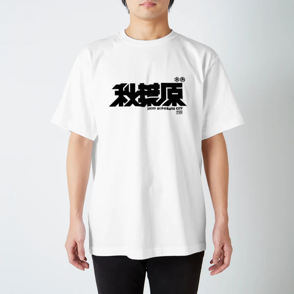 中央町戦術工芸　旧グラフィック局跡地の秋葉原 Regular Fit T-Shirt